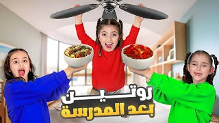 روتين نايا بعد المدرسة مع رفقاتها | خافوا و هربوا من الكلب 😱