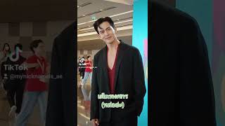 เอ้ตามติ่งดารา:เต้ยอย่างหล่ออ่ะ#เต้ยพงศกร #toey_pongsakorn