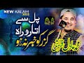 Pul Sa Utaro Rah Guzar Ko Khabar Na Ho _ Adil Qureshi - 2k25 Best Recitation