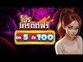 slot wallet โปรสล็อต ฝาก 5 รับ 100 ล่าสุด เว็บสล็อต ฝาก 5 รับ 100 ถอนไม่อั้น ล่าสุด 2025