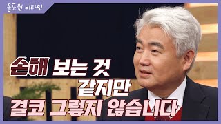 이삭의 하나님 [3] 이삭처럼~ 손해 보는 것 같지만 결코 그렇지 않습니다｜CBSTV 올포원 비타민 176회