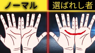 手に半月がありますか？このシンボルがあると起こる4つのこと