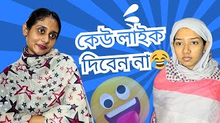 প্রিয়া ম্যাডাম 😂 FUNNY VIDEO @aponbon