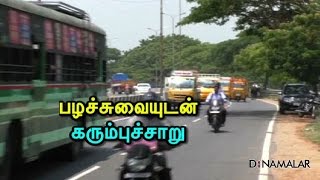 பழச்சுவையுடன் கரும்புச்சாறு