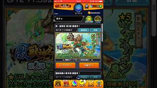 【モンスト】激獣神祭10連ガチャでツタンカーメンを狙う！その9