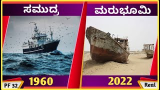 ಸಮುದ್ರವನ್ನೇ🌊🥺 ನುಂಗಿದ ಮಾನವ 🌬️| ಒಂದು ನೋವಿನ ಕತೆ😥 @TOP Life Guru #kannada #motivation  #shorts #facts