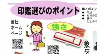 はんこ・印鑑、印章の種類、印鑑登録についてと印鑑選びのポイント