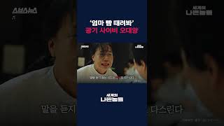 신도들 돈으로 사채놀이하다 결국⋯ 32명 집단변사 오대양 사건 [세계의 나쁜놈들: 사이비 편 | 허호익 전 대전신대 교수] #shorts / 스브스뉴스