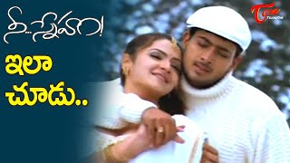 Ila Choodu Video Song | Nee Sneham Telugu Movie | Uday Kiran, Aarti Agarwal | Old Telugu Songs