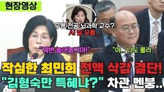 AI도 잘 모르는 무용 전공 김형숙 교수 의혹들을 작심한 최민희 위원장이 직접 하나하나 차관에게 따져묻는데... 멘붕 온건지.. 이상한 소리만 늘어놓는 차관..