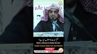 12) Khatm e Nabuwat ka Matlab kya hai? || Shaikh Sufiyan Abdul Aziz Kazi Madani || Darul Huda