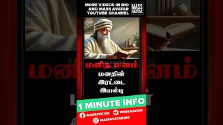 மனித மனம் | Osho Motivational Speech in Tamil | Understanding the Human Mind | Vedhesh