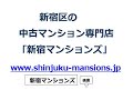 ロワ・ヴェール市ヶ谷左内坂　新宿　中古マンション　新宿　マンション