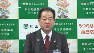 令和2年11月10日松山市長定例記者会見