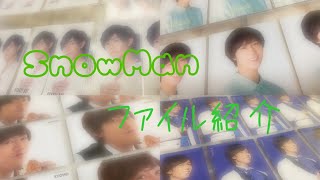 ❤︎  SnowMan  ・  ファイル紹介   ❤︎