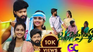 Sintha Sendhakamma New Love Failure Song 2024 | Akshith Marvel | Lucky Hema | Ajay Mengani #trending