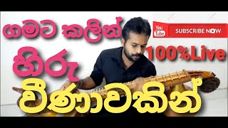 Gamata Kalin Hiru | Veena Cover | Karunarathna Diwulgane | Cover by Gamini Dissanayake