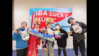 LuckyFM茨城放送「IBA Lucky MUSIC」放送後記2025.1.22