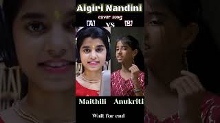 Aigiri Nandini - cover by [ Maithili vs Anukriti ] Which is the best #shorts #viralvideo #durgapuja