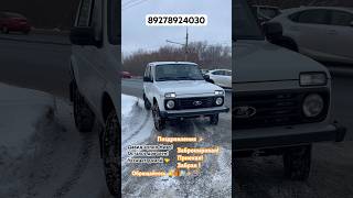 ПРОДАЛИ ЛАДА НИВА ЛЕГЕНД С НОВЫМИ ФОНАРЯМИ. ДОВОЛЬНЫЙ ПОКУПАТЕЛЬ #youtube #automobile #lada #продажа