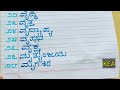 ಕೃ ಅಕ್ಷರದ 51 ಪದಗಳು kru aksharada 51 padagalu kannada kru letter words