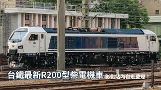 R201彰化站內自走調車(有煙！) 4K