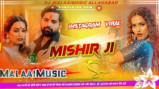 #MISHIR JI - Rakesh Mishra | Latest Bhojpuri DJ song 2024 | Indu Sonali  मिसिर जी 2 dj remix