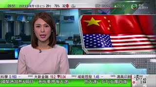 0900 無綫早晨新聞｜聯合國安理會商烏克蘭問題 中國代表籲遠離核戰恐嚇防戰事失控｜天津廚師刻苦學習17年獲博士學位｜福建自然科普老師追尋昆蟲蹤影製作標本｜2023年8月1日 TVB News