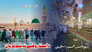 Pashto New Naat 2025 | Da Sta Roze Na Sham Qurban | Shair Mahmood Stoman