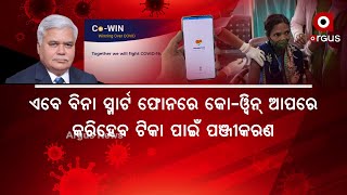 ସ୍ମାର୍ଟ ଫୋନ ନଥିବା ଲୋକମାନଙ୍କ ପାଇଁ ଖୁସି ଖବର