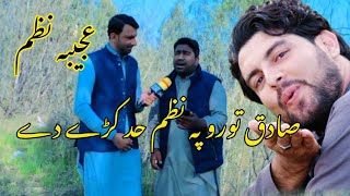 صادق تورو پہ نظم حد کڑے دے عجیبہ نظم/  Sadiq