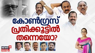 Congress പ്രതിക്കൂട്ടിൽ തന്നെയോ? | Wayanad DCC Treasurer And Son's Death | IC Balakrishnan