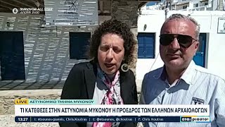 Μύκονος: Τα νεότερα από την υπόθεση ξυλοδαρμό του αρχαιολόγου– Τι συμβαίνει με την Αστυνομική δύναμη