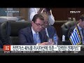 유럽행 잠그고 중국엔 더 열고…러 노골적 에너지 무기화 연합뉴스tv yonhapnewstv