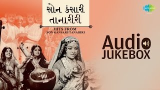 SuperHit Songs of Son Kansari \u0026 Tanariri | Asha Bhosle | Upendra Trivedi | જુના ગુજરાતી ગીતો Jukebox