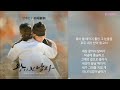 안예은 ahn ye eun 위화 衛華 왕이 된 남자 ost part 7