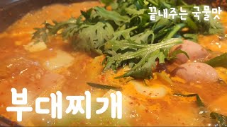 끝내주게 맛있는 가족을 위한 부대찌개 황금레시피 진한 국물 비법이 궁금하시다면 YES