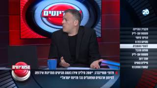 הפטריוטים 04.08.15 - התכנית המלאה