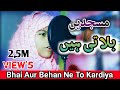Naat Sharif 2021 - Masjid-E-Bulati Hai   Brother And Sister | Sajjad Al Mubarak Hajra Khatoon