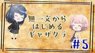 【#FF14】無一文からはじめるギャザクラレベル上げ #5【初心者・未経験向け】