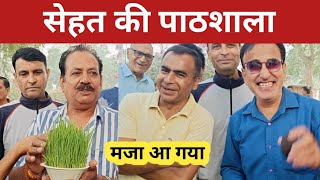 सेहत की पाठशाला | हर्बल पार्क में मजा आ गया | Wheat Grass Benefits | healthtips | Sehat ki class |