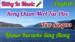 Rong Cham Merl Tae Plov, (English) Khmer Karaoke Sing Along