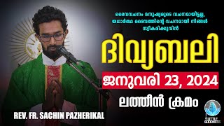 ദിവ്യബലി 🙏🏻 JANUARY 23, 2024 🙏🏻 മലയാളം ദിവ്യബലി - ലത്തീൻ ക്രമം🙏🏻 Holy Mass Malayalam