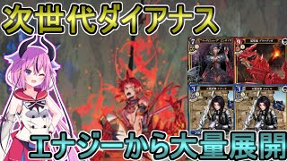 【ビルディバイド】新バドラトスは次世代のダイアナス！【ヒメミコ対戦記録】10