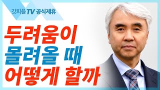 나팔소리가 울려퍼질 때 - 박신일 목사 설교 그레이스한인교회 : 갓피플TV [공식제휴]