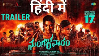 Mangalavaaram trailer in Hindi | Chevvaikizhamai trailer Hindi dubbed | full movie in hindi trailer