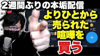 逮●寸前のロ●コンYouTuberに喧嘩を売られたので全力で煽り返します。（2024年8月19日ツイキャスより）【kimonoちゃん切り抜き】