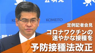 2020/11/06 石井幹事長定例記者会見