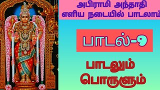 அனைத்தும் வசமாக கூற வேண்டிய அந்தாதி