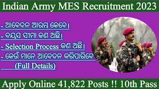 Indian Army MES Recruitment । 10Th Pass Job । Govt Of India । ଇଣ୍ଡିଆନ୍ ଆର୍ମି ତରଫରୁ ନିଯୁକ୍ତି ଆସିଅଛି।